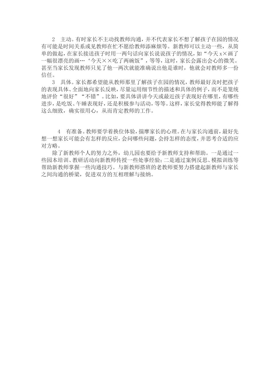 幼儿园新教师家长工作策略_第3页