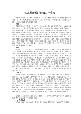 幼儿园新教师家长工作策略