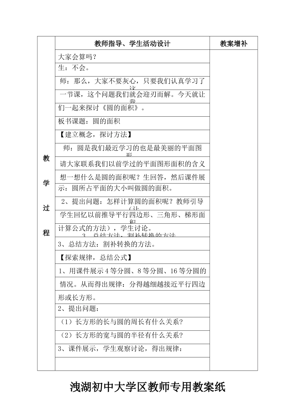 北师大版六年级数学圆的面积(一)教学设计_第2页