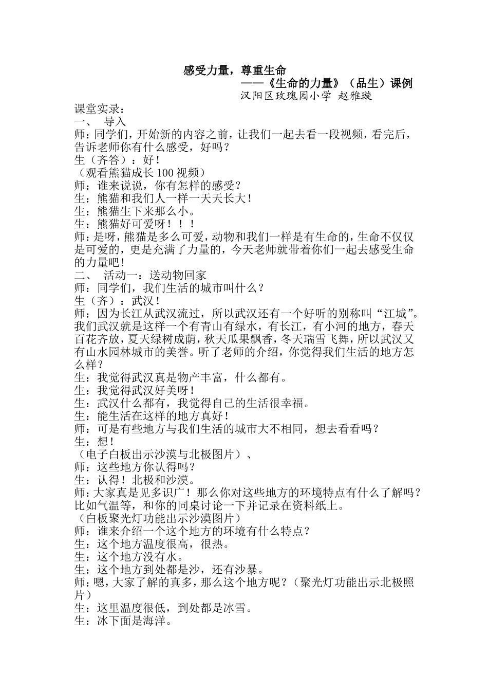 课例感受力量_第1页