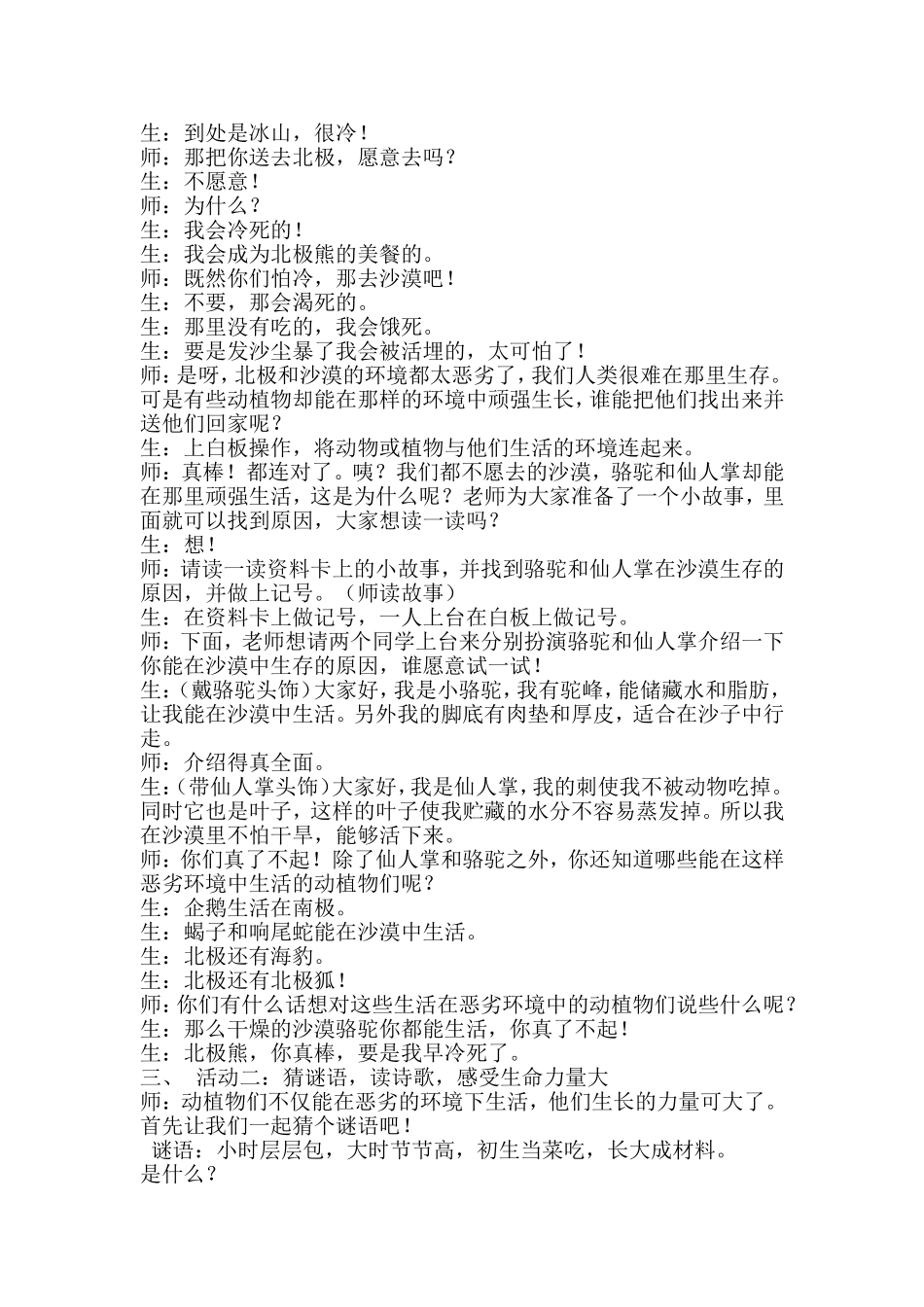 课例感受力量_第2页