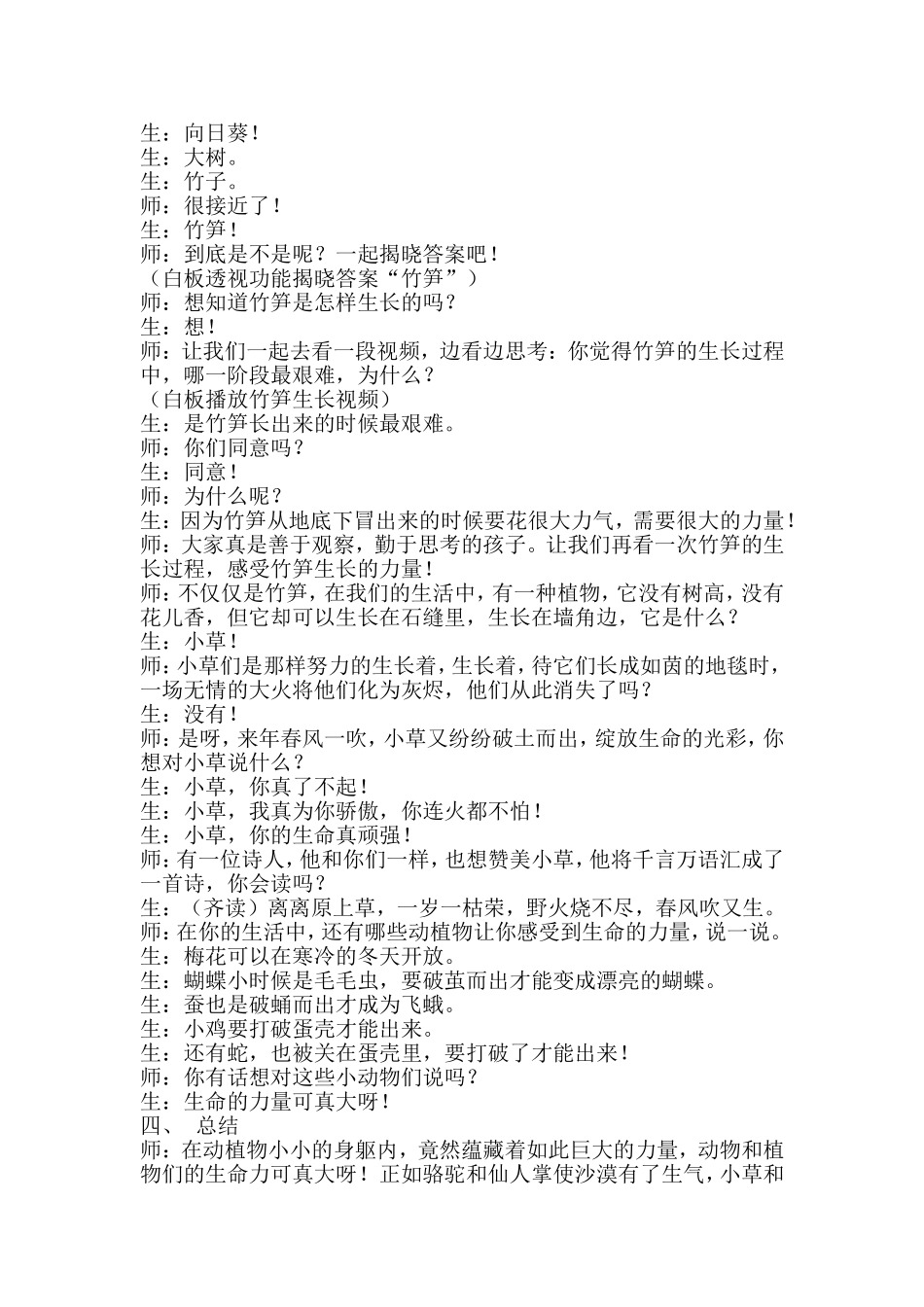 课例感受力量_第3页