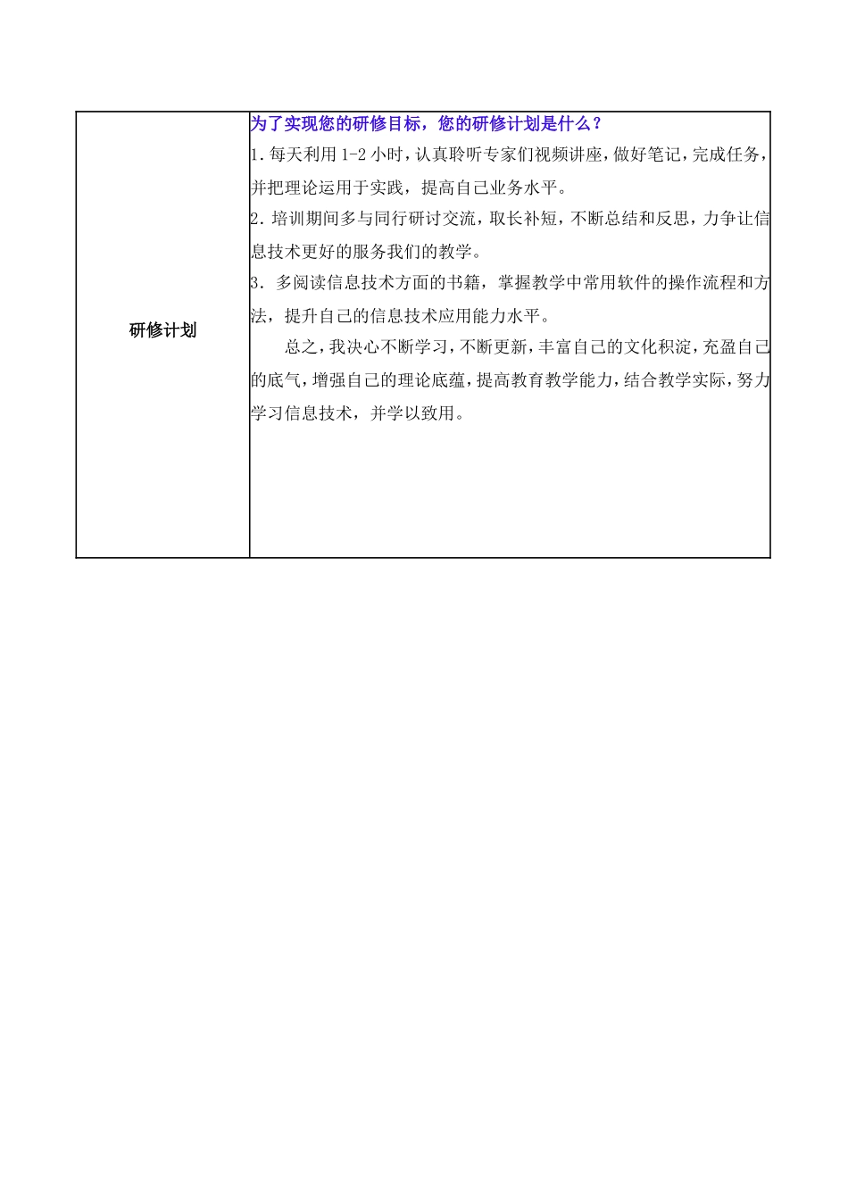 邵倩学员研修计划模板（嘉善）_第2页