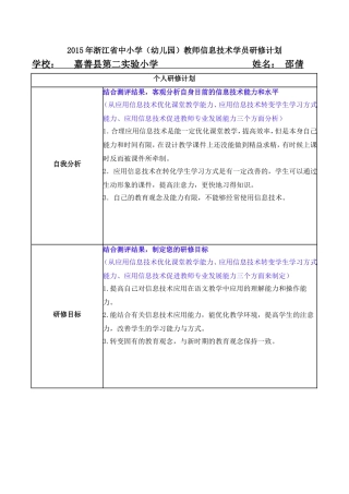 邵倩学员研修计划模板（嘉善）