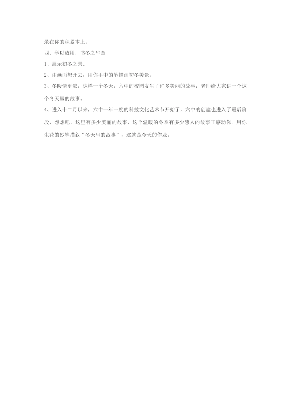 七年级语文上册 《文笔精华一》教学设计 苏教版_第2页