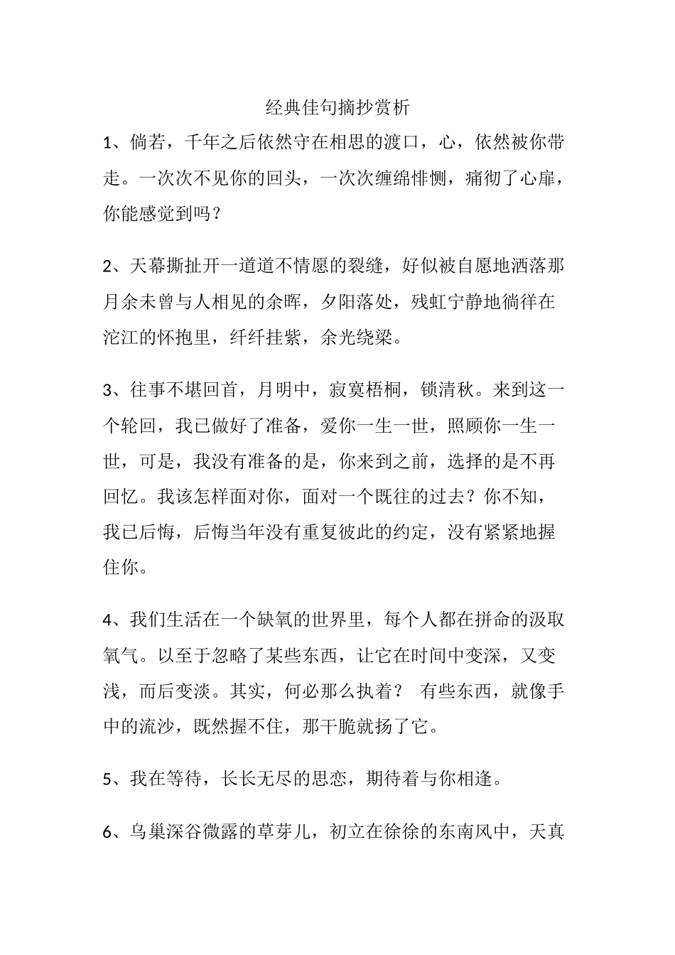 经典佳句摘抄赏析_第1页