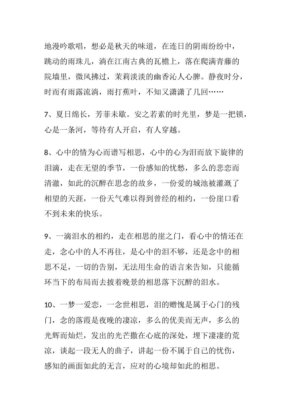 经典佳句摘抄赏析_第2页