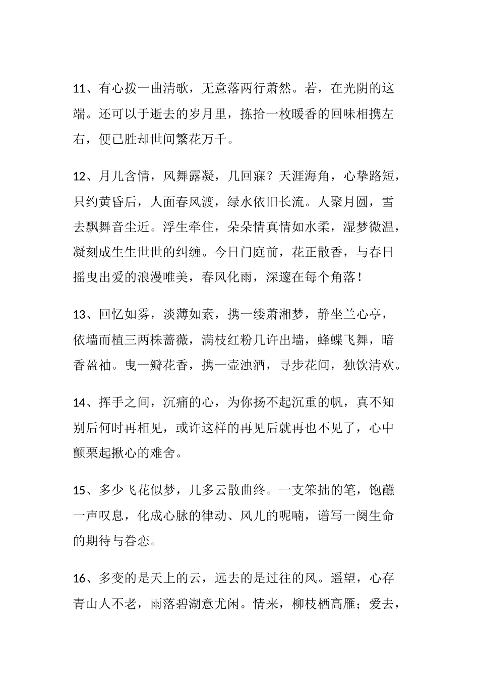 经典佳句摘抄赏析_第3页