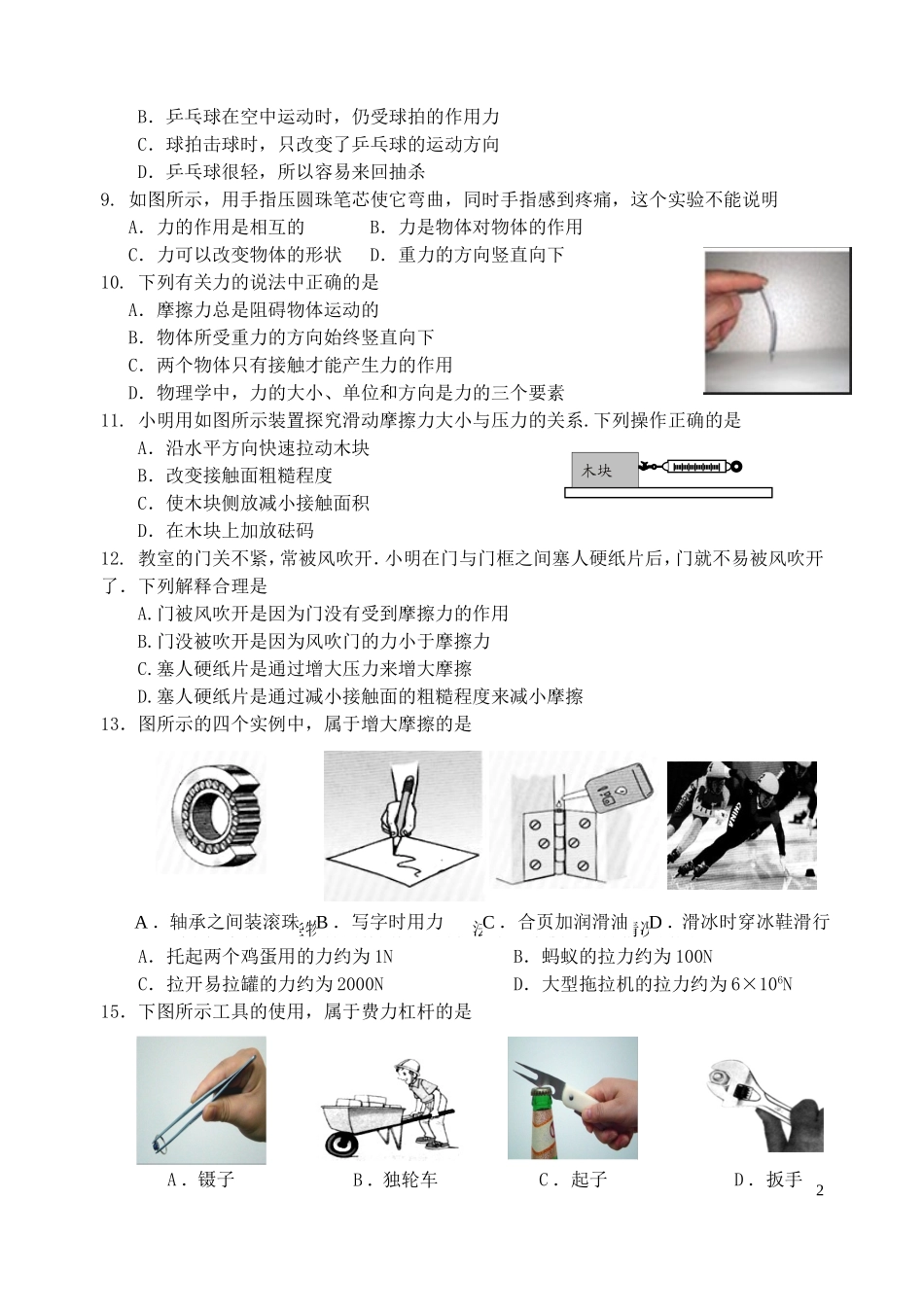粤教沪科版八年级物理下册：第六单元力和机械单元检测_第2页