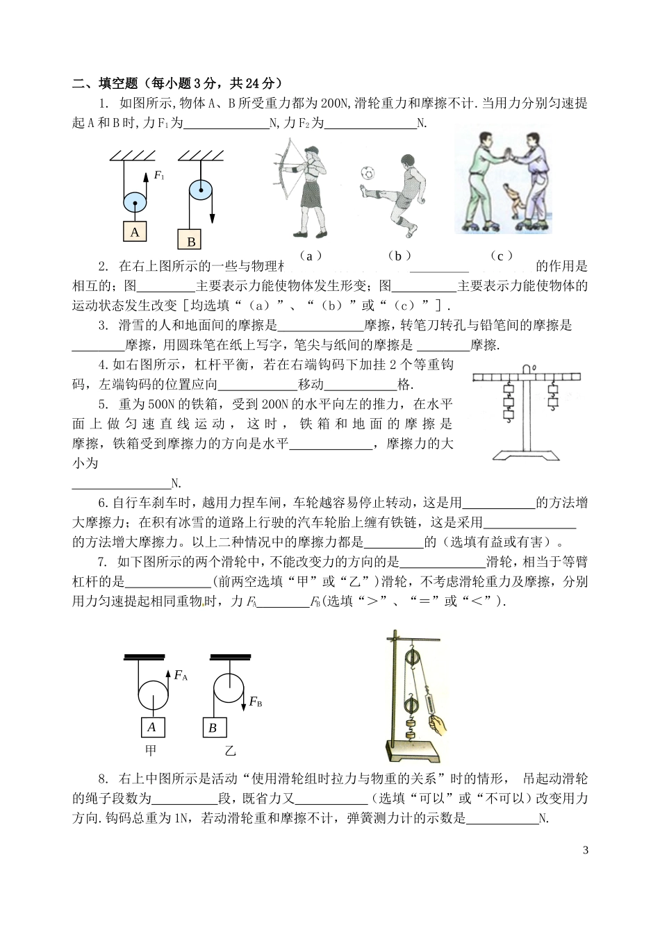粤教沪科版八年级物理下册：第六单元力和机械单元检测_第3页