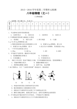 粤教沪科版八年级物理下册：第六单元力和机械单元检测
