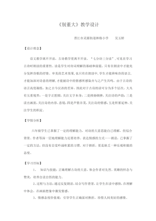 《别董大》教学设计
