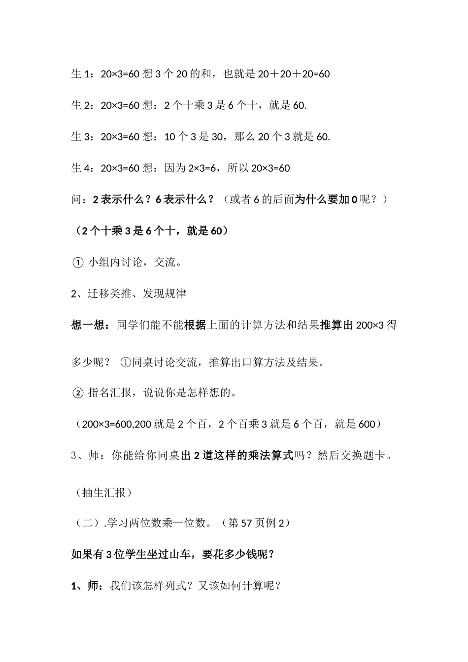 口算乘法（最后）_第2页