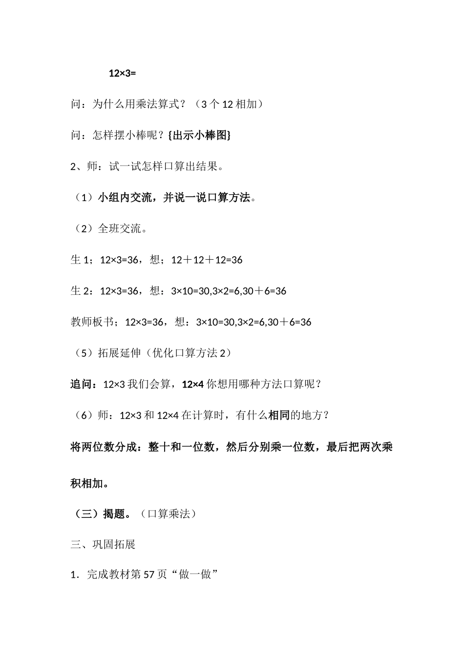 口算乘法（最后）_第3页