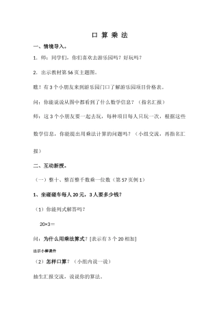 口算乘法（最后）