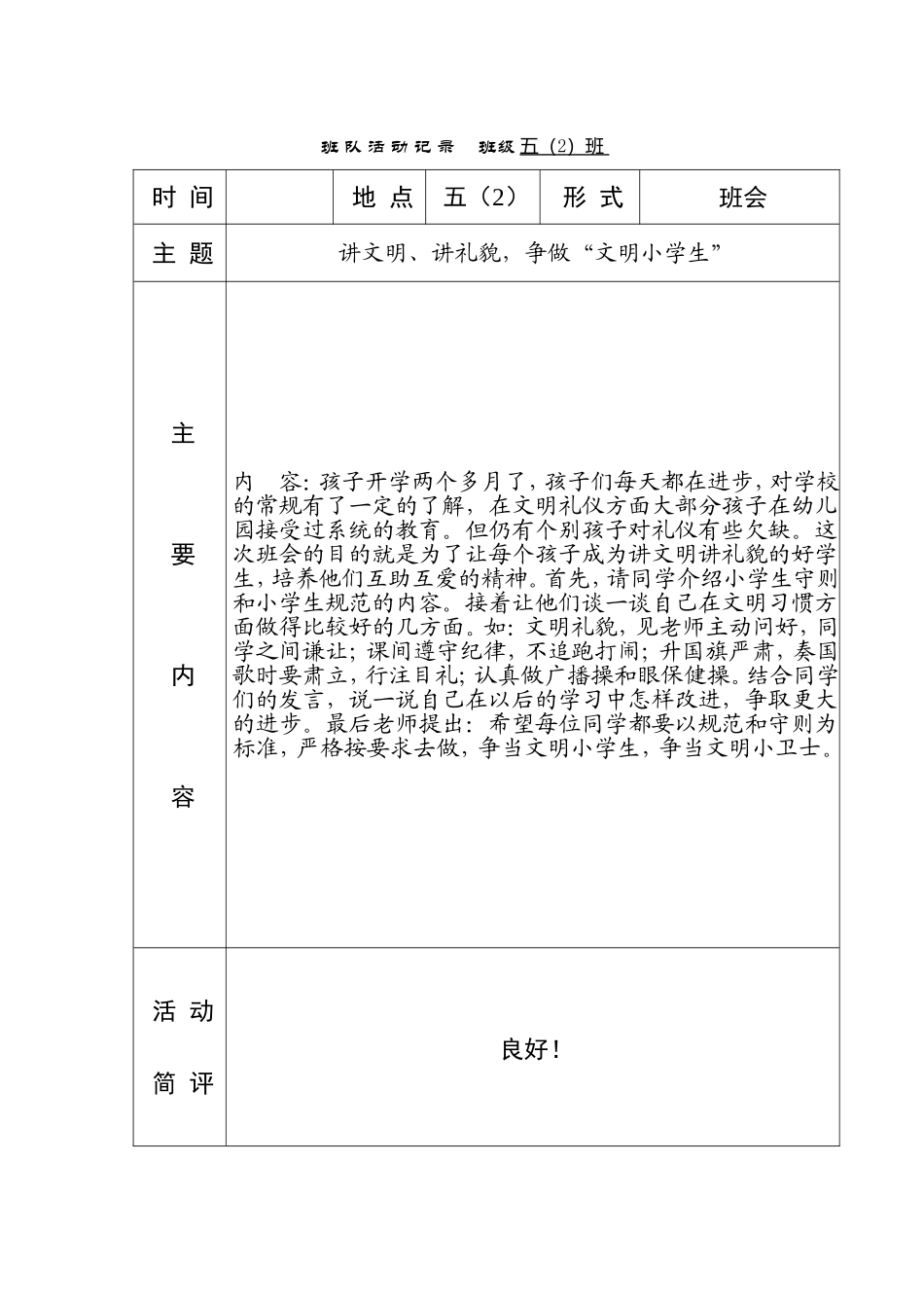 班_队_活_动_记_录_第2页