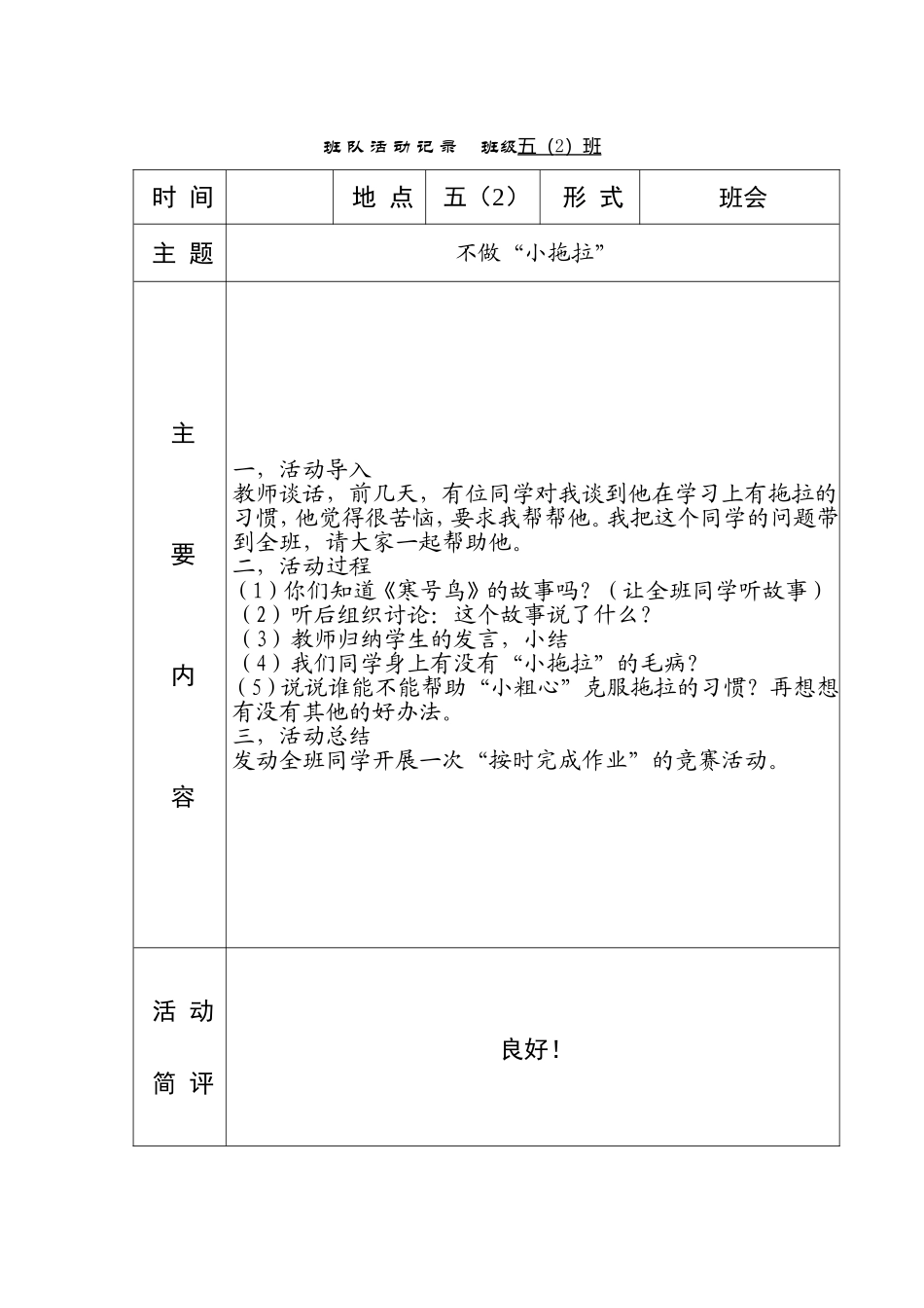 班_队_活_动_记_录_第3页