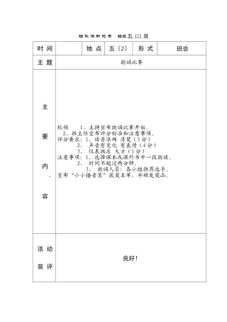 班_队_活_动_记_录