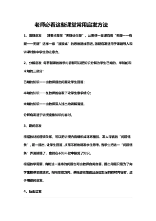 老师必看这些课堂常用启发方法