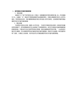纸币能执行价值尺度的职能