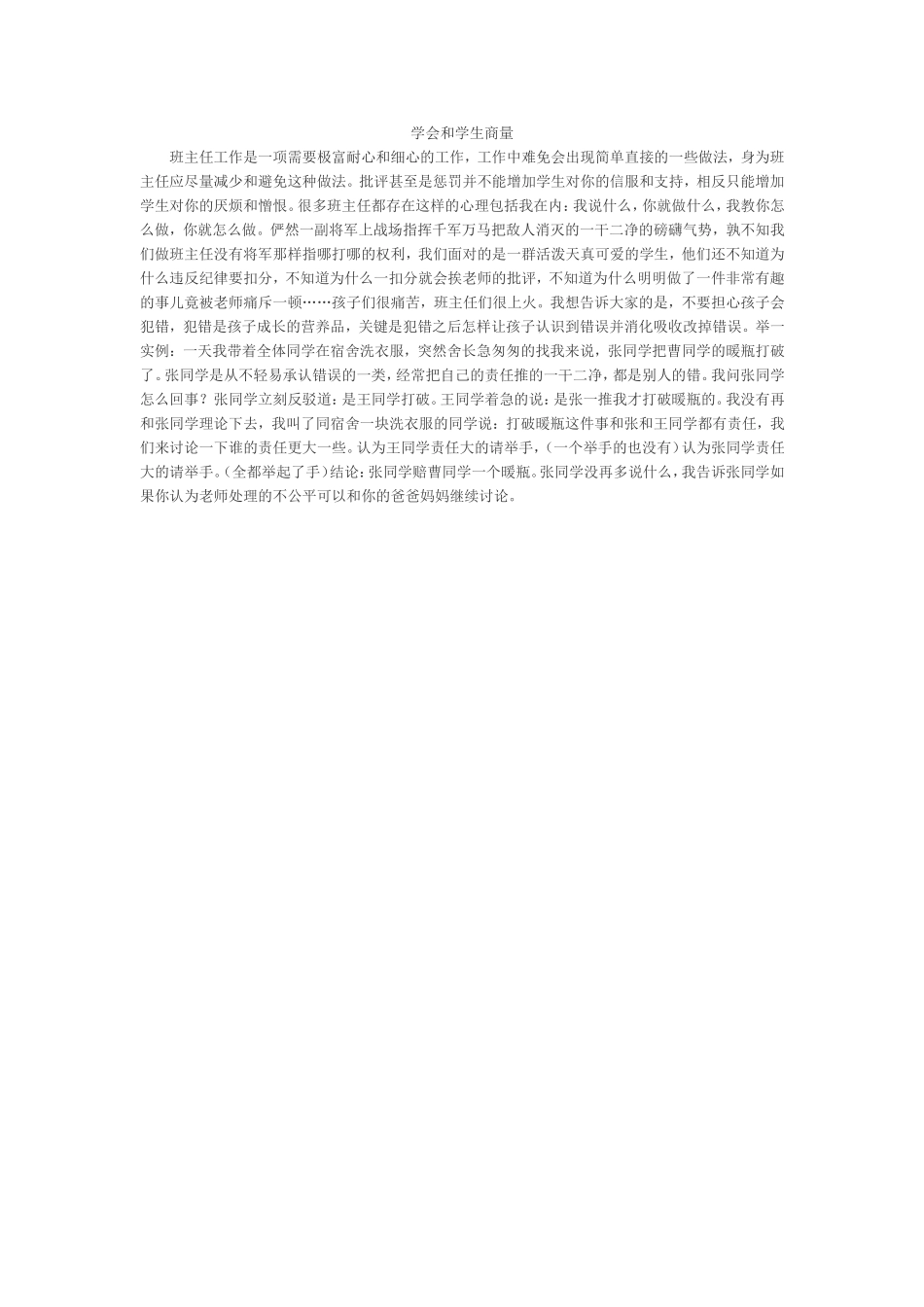 学会和学生商量_第1页