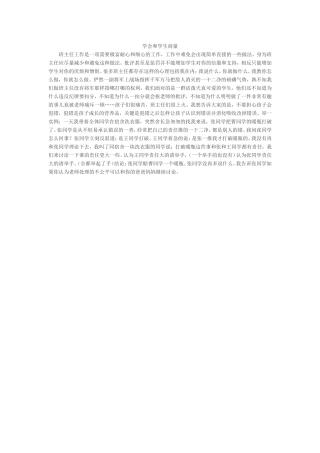 学会和学生商量