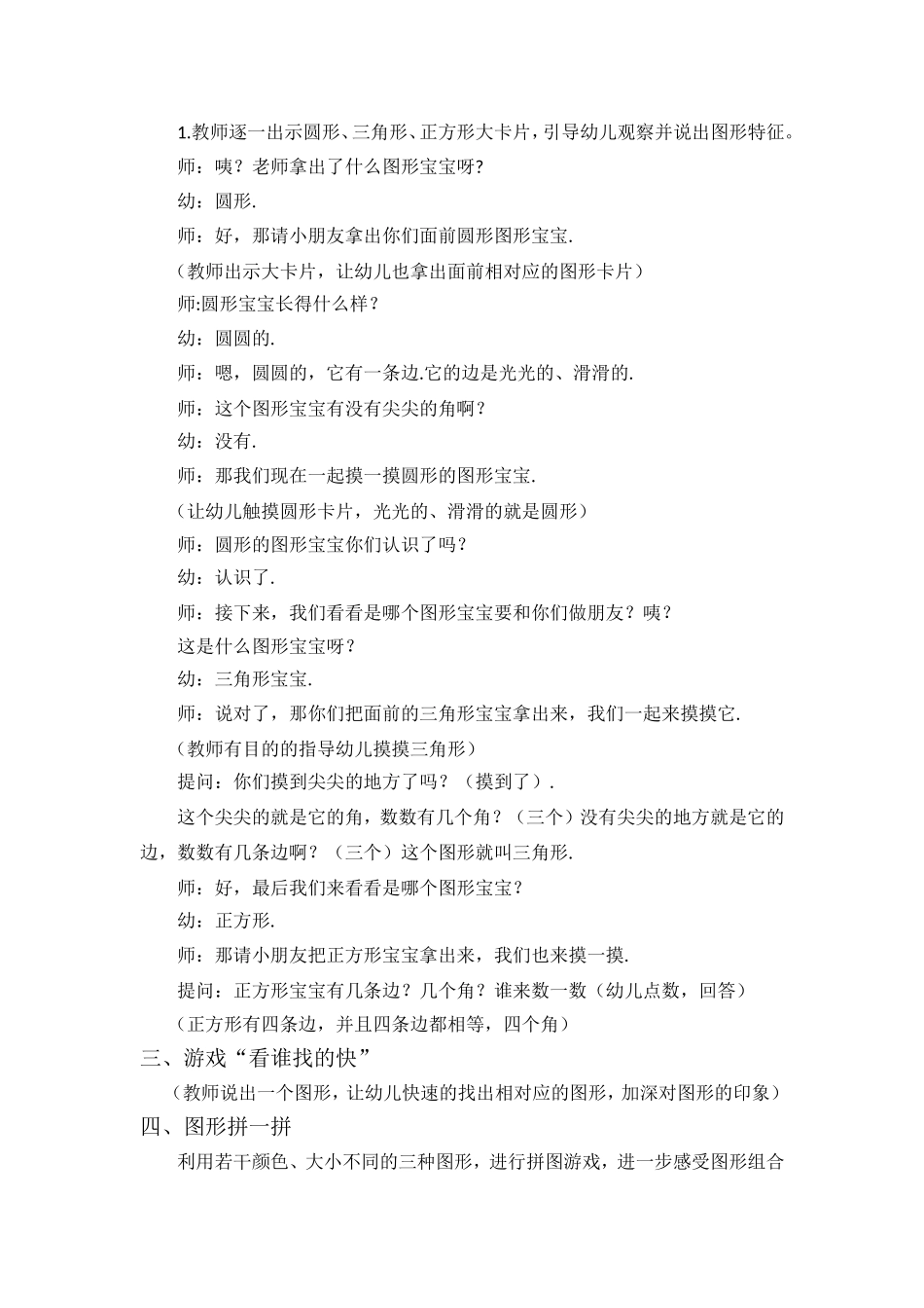 小班数学有趣的图形_第2页