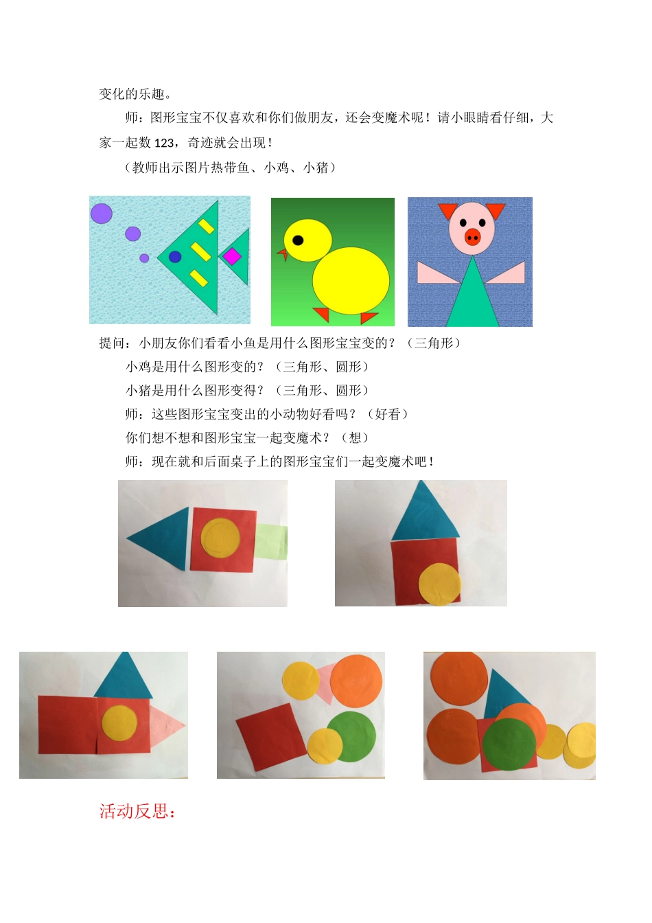 小班数学有趣的图形_第3页