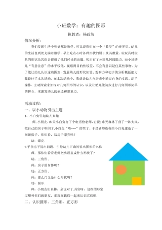 小班数学有趣的图形