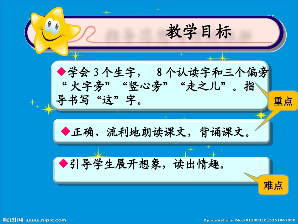 北京版课程改革实验教材第一册《遥控星星》_第2页