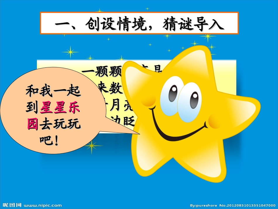 北京版课程改革实验教材第一册《遥控星星》_第3页