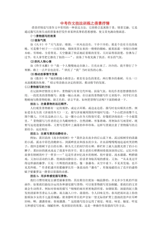 中考语文 作文技法训练 借景抒情教案