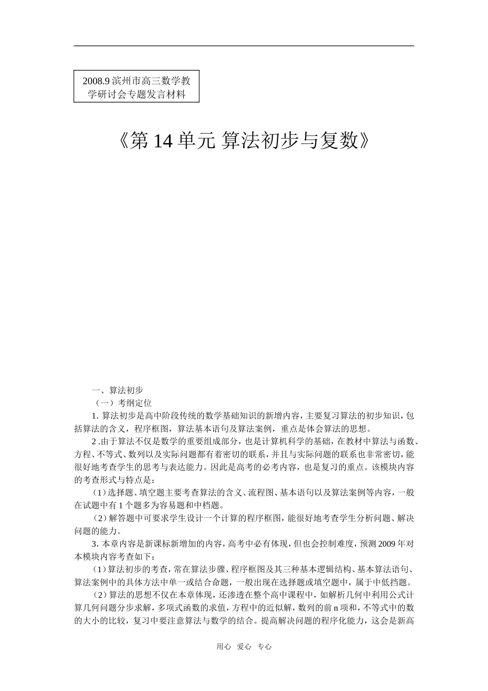 安徽省滨州市高三数学教学研讨会专题-算法初步与复数_第1页