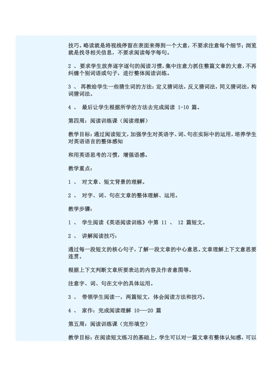 初中英语校本课程开发提纲_第2页