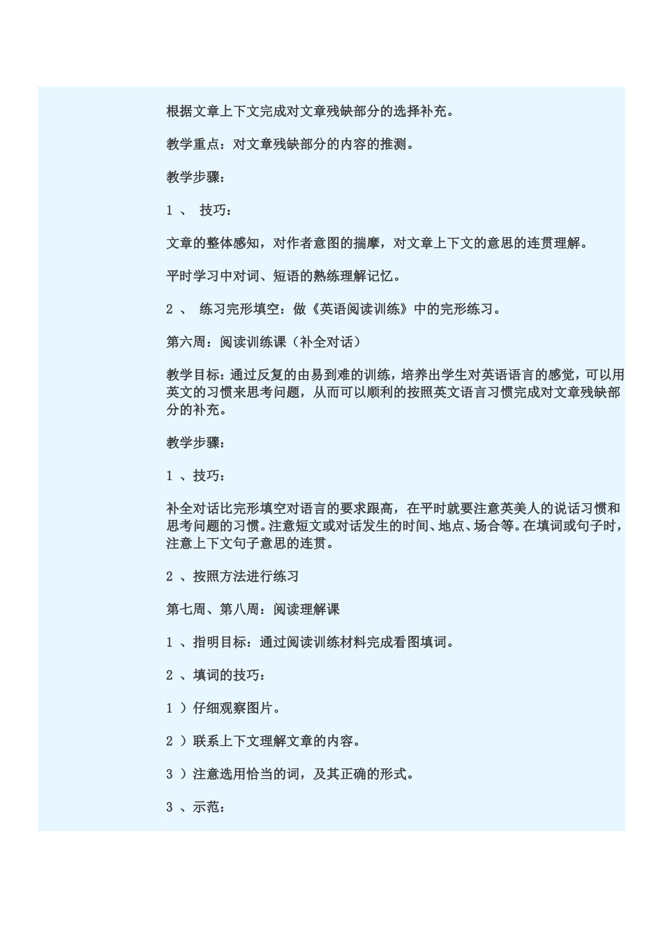 初中英语校本课程开发提纲_第3页