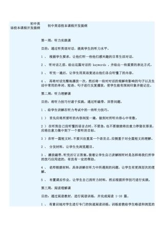 初中英语校本课程开发提纲