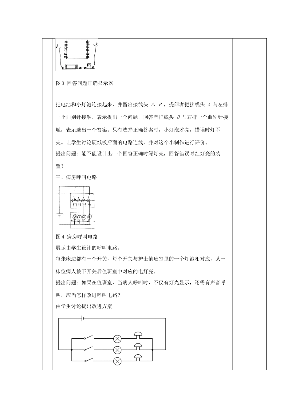 九年级物理上册 第三章 4 活动：电路展示教案 （新版）教科版-（新版）教科版初中九年级上册物理教案_第2页