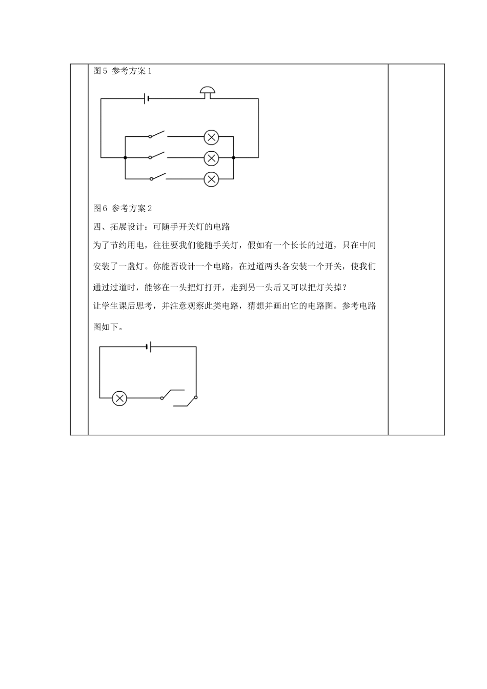 九年级物理上册 第三章 4 活动：电路展示教案 （新版）教科版-（新版）教科版初中九年级上册物理教案_第3页