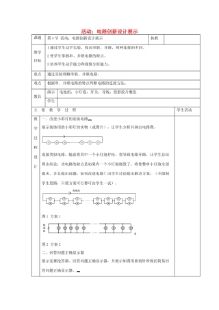 九年级物理上册 第三章 4 活动：电路展示教案 （新版）教科版-（新版）教科版初中九年级上册物理教案