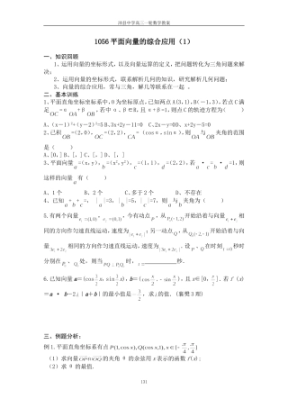 1056平面向量的综合应用（1）
