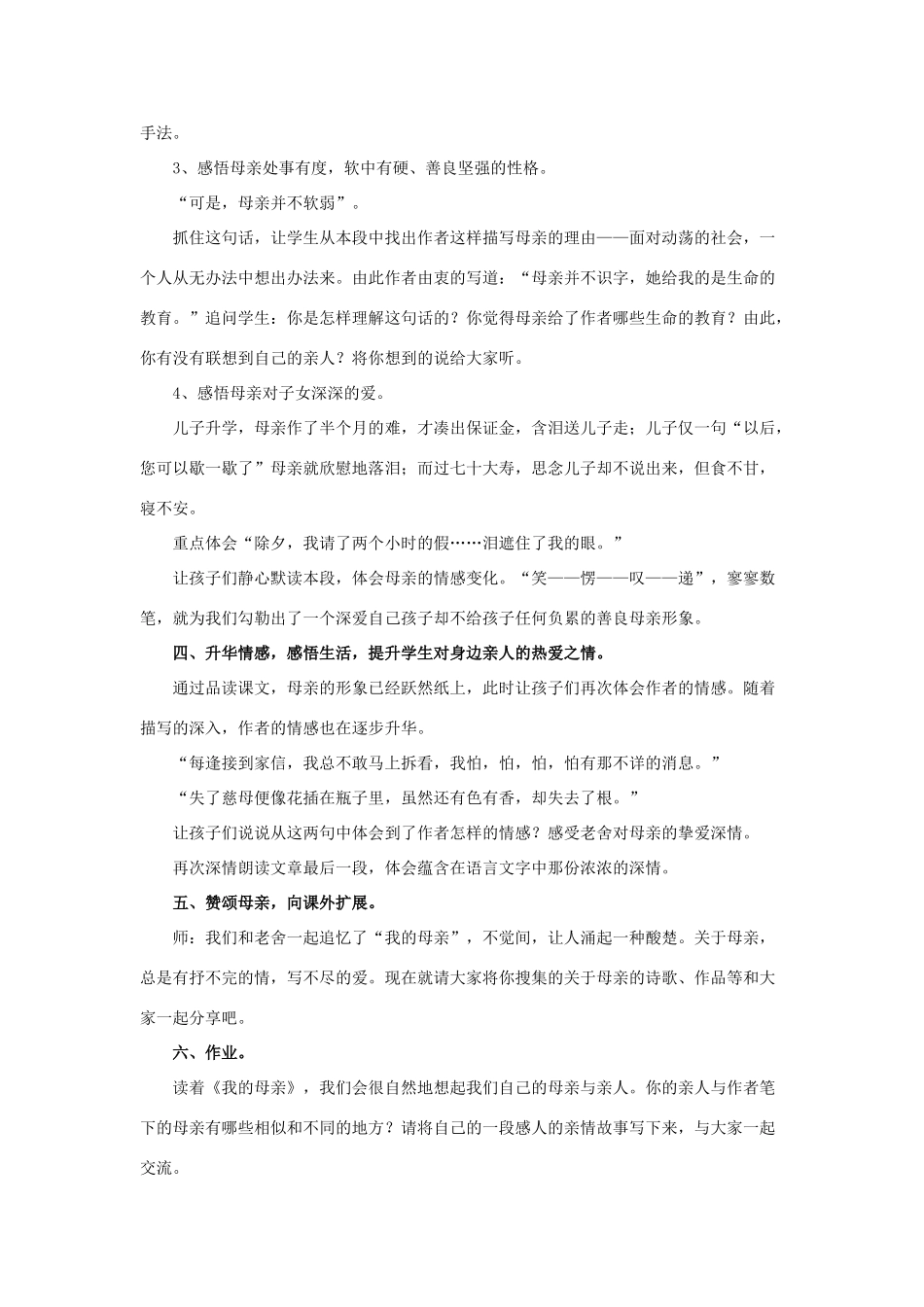 春六年级语文下册 第11课《我的母亲》（文本感悟）教学设计 冀教版-冀教版小学六年级下册语文教案_第3页