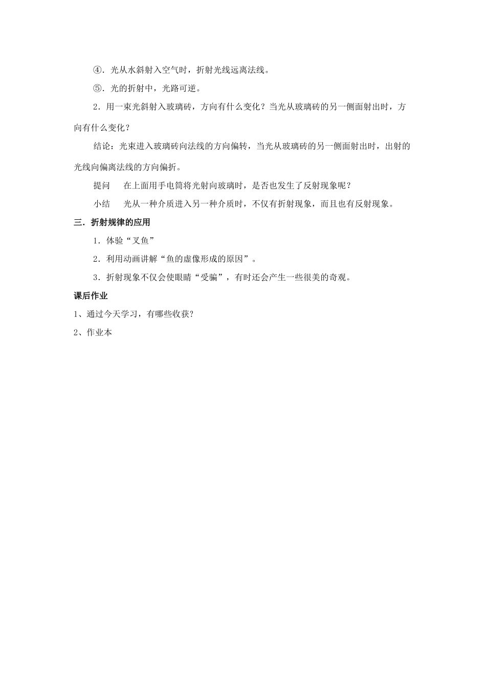 八年级科学下：2.2 光的折射教案华东师大版_第2页