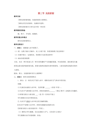 八年级科学下：2.2 光的折射教案华东师大版