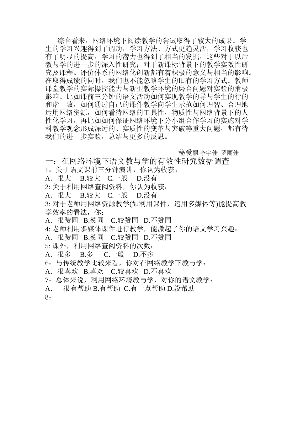 网络环境下语文阅读教学的实效性研究报告_第2页