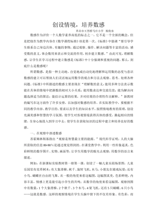 创设情境，培养数感