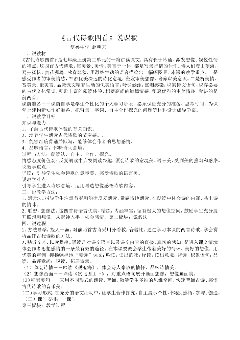 古诗四首说课稿_第1页