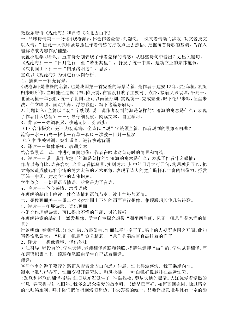 古诗四首说课稿_第2页