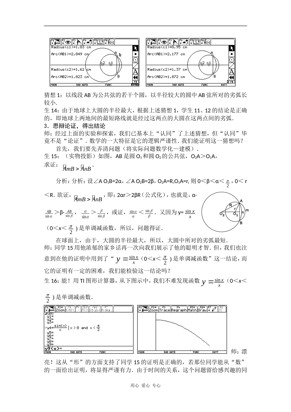高三数学：15.6《球面距离的发现》教案（沪教版上）_第3页