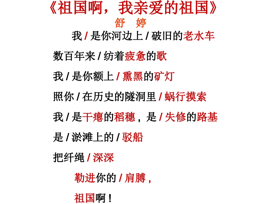 祖国啊，我亲爱的祖国_第3页