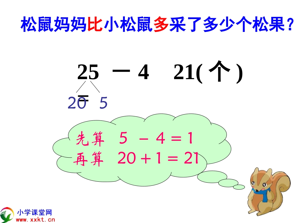 一年级数学下册《采松果》PPT课件之六（北师大版）_第3页